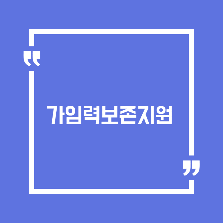 가임력보존지원
