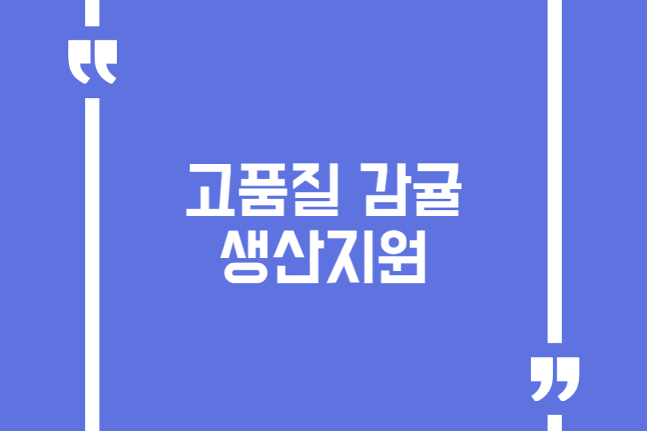 고품질 감귤 생산지원(원지정비 생산자재 지원 및 향토재래귤 지원)