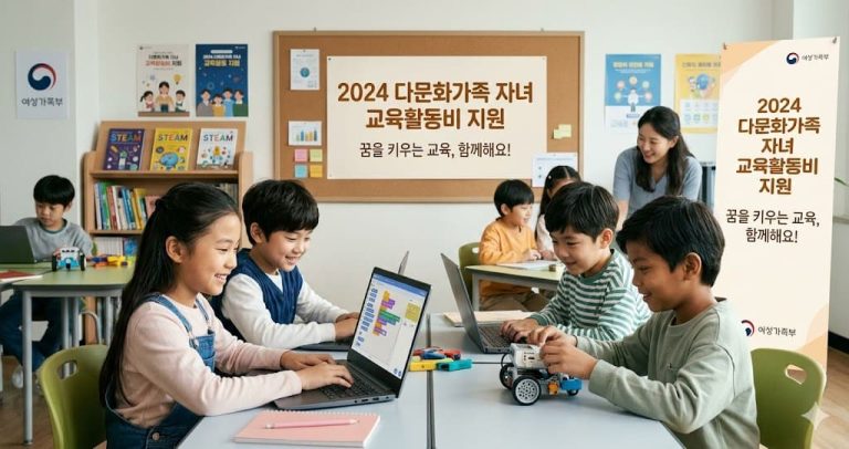 다문화가족자녀 교육활동비