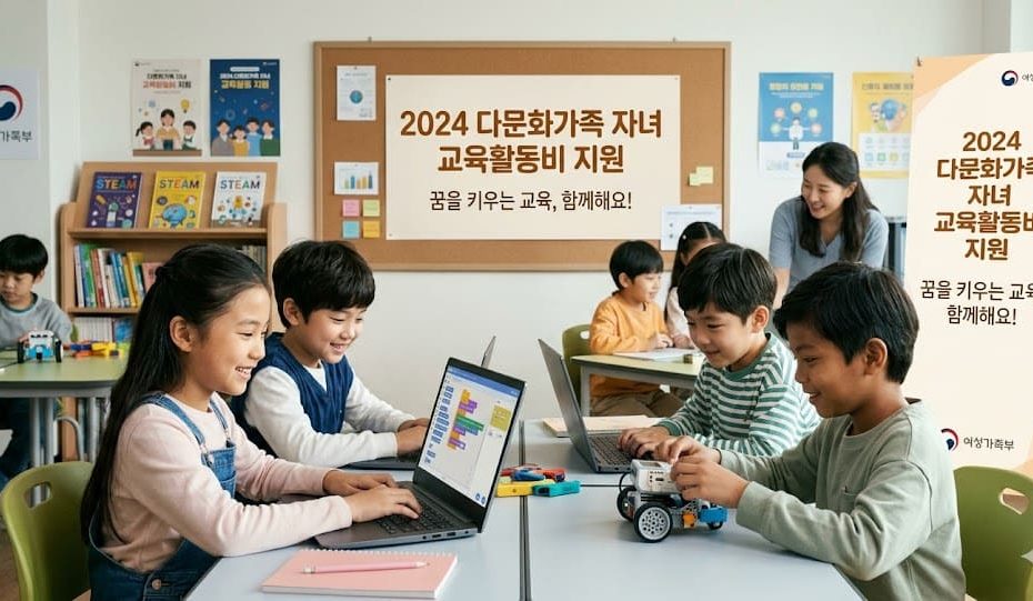다문화가족자녀 교육활동비