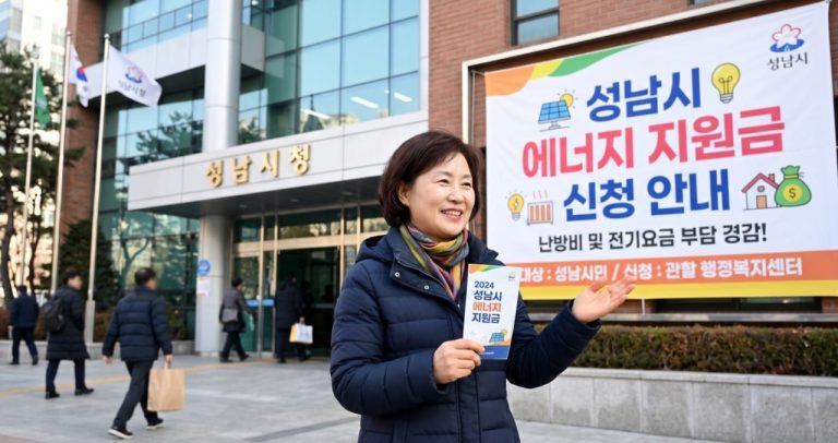 성남 에너지 지원금