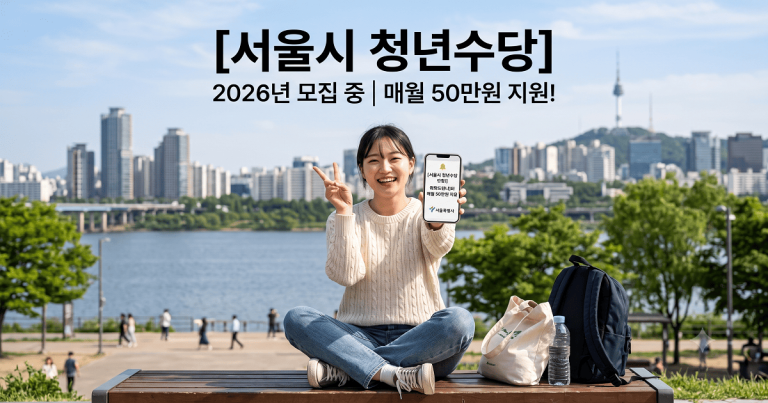 서울시 청년수당