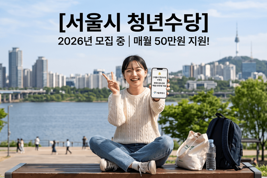 서울시 청년수당