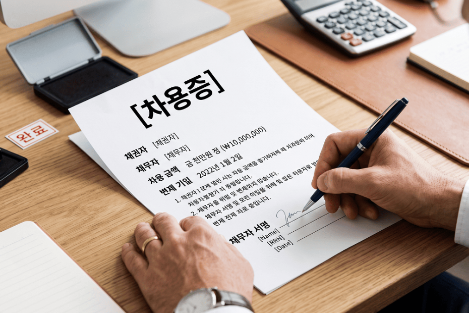 차용증 양식