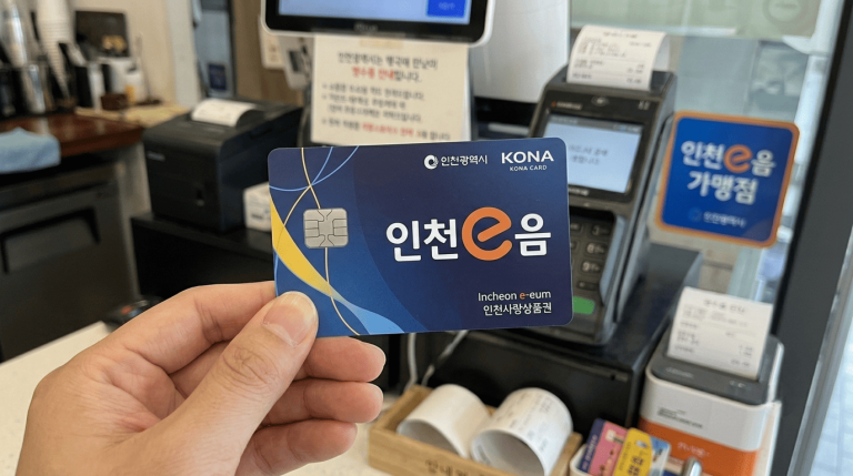 인천이음카드