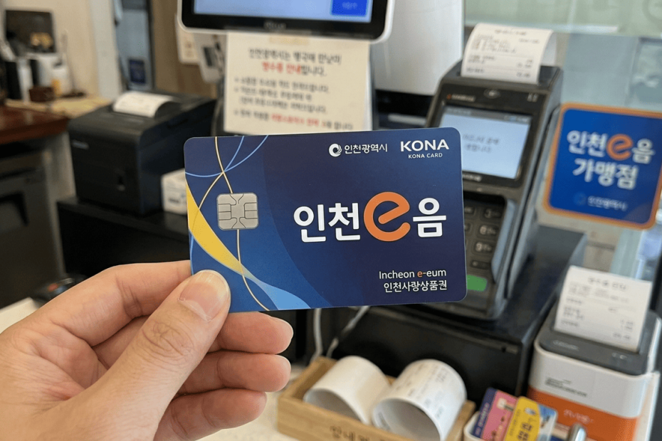 인천이음카드